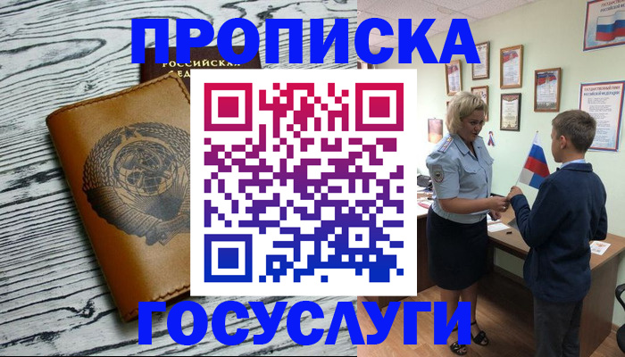 прописка гарантия в Октябрьске