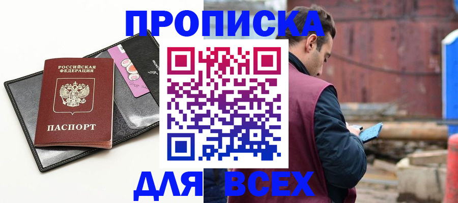 прописка от собственника в Октябрьске